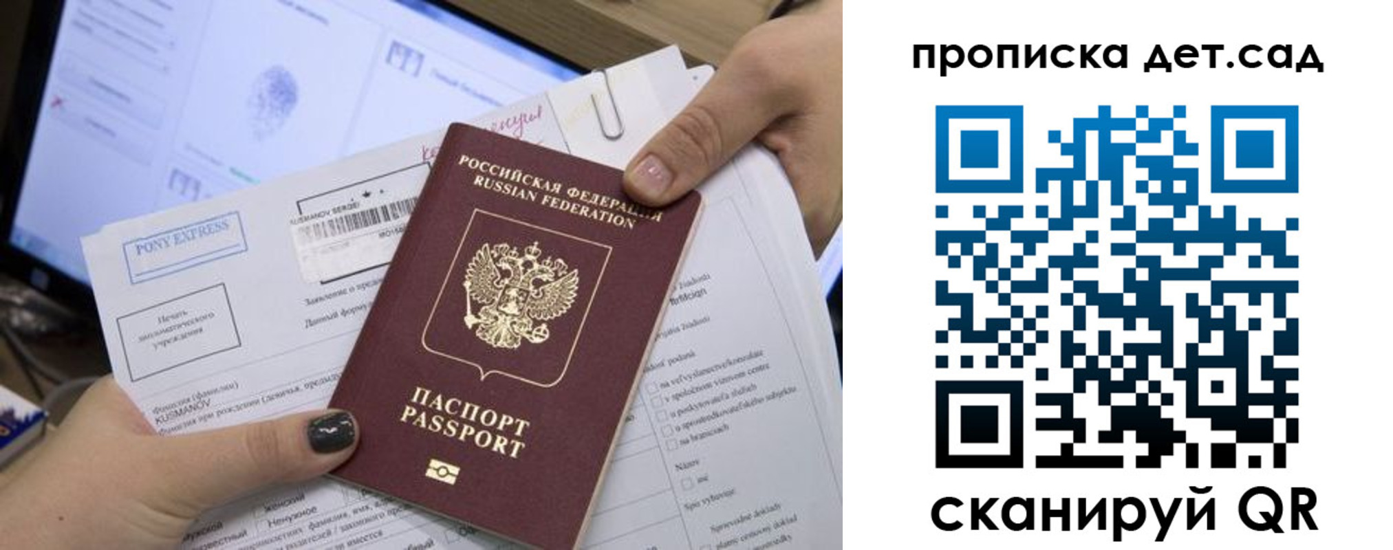 регистрация для дет. сада в Солнечногорске