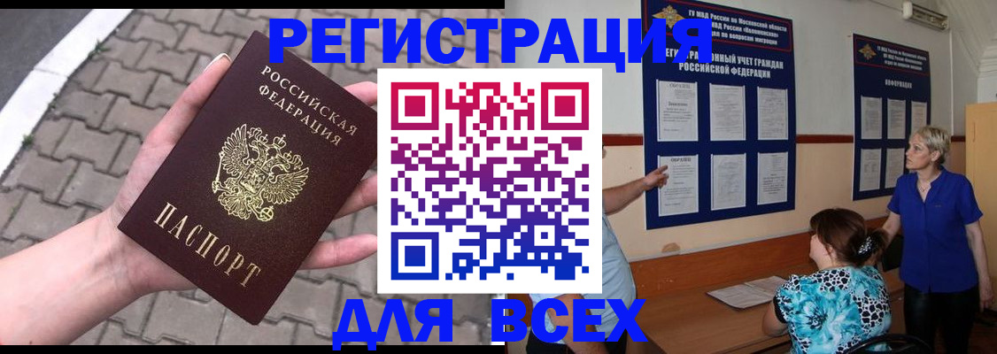 прописка в Солнечногорске