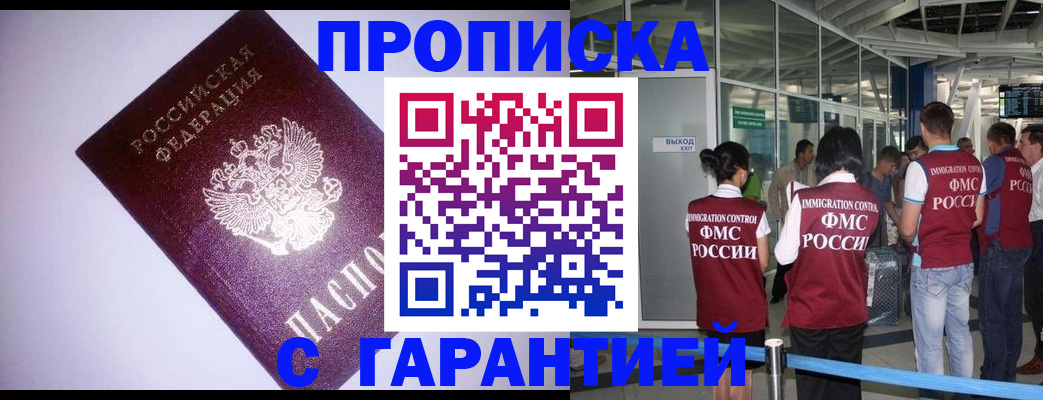 прописка для работы в Солнечногорске