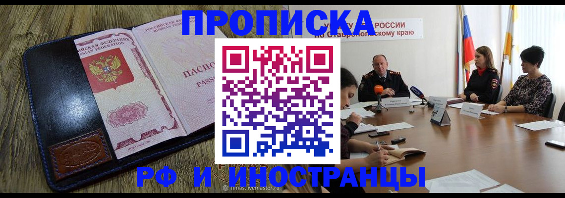 прописка ребенка в Солнечногорске