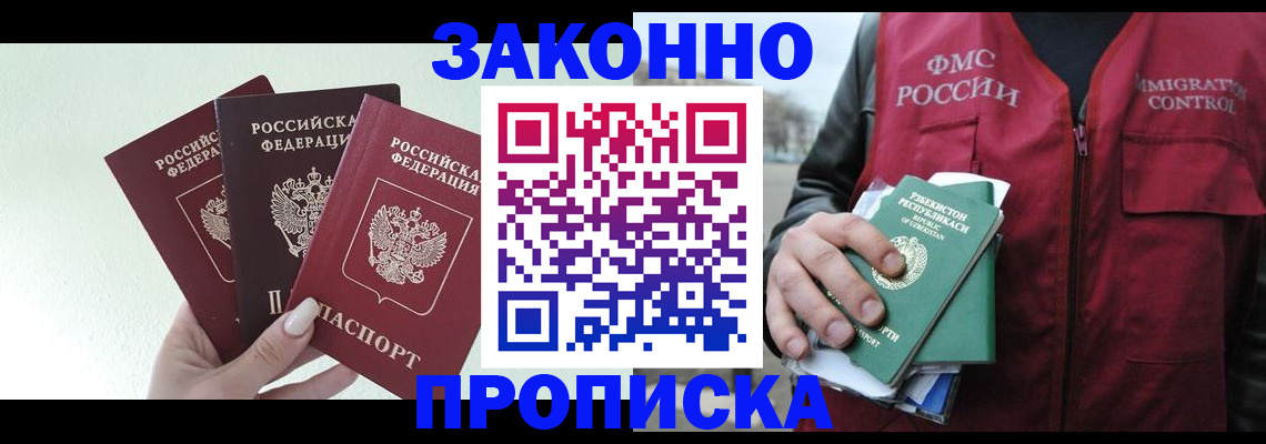 прописка иностранных граждан в Солнечногорске