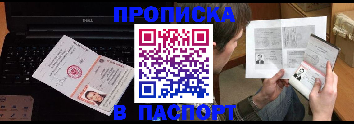 прописка регистрация в Солнечногорске