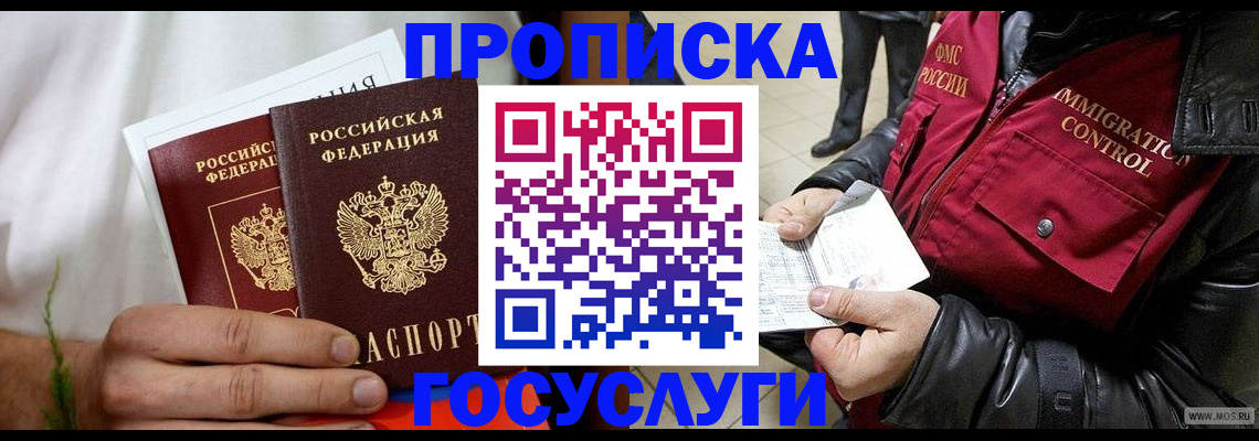 временная регистрация госуслуги в Солнечногорске