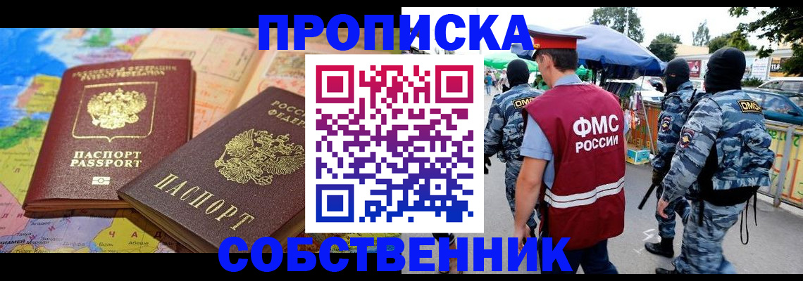 временная регистрация купить в Солнечногорске