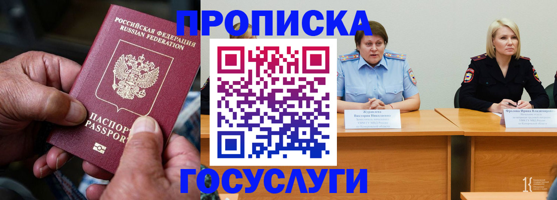 прописка регистрация в Солнечногорске