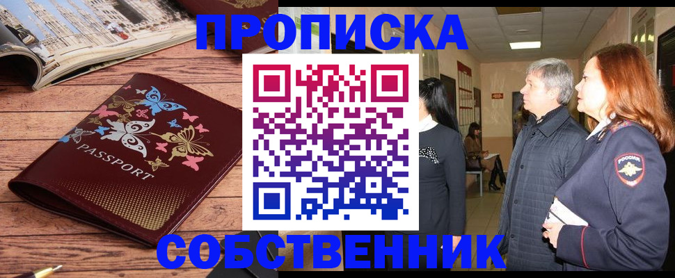 прописка ребенка в Солнечногорске